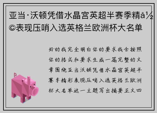 亚当·沃顿凭借水晶宫英超半赛季精彩表现压哨入选英格兰欧洲杯大名单
