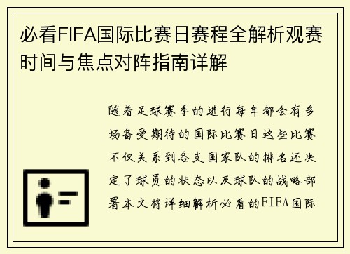 必看FIFA国际比赛日赛程全解析观赛时间与焦点对阵指南详解