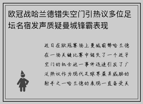欧冠战哈兰德错失空门引热议多位足坛名宿发声质疑曼城锋霸表现