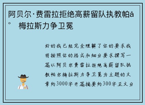 阿贝尔·费雷拉拒绝高薪留队执教帕尔梅拉斯力争卫冕