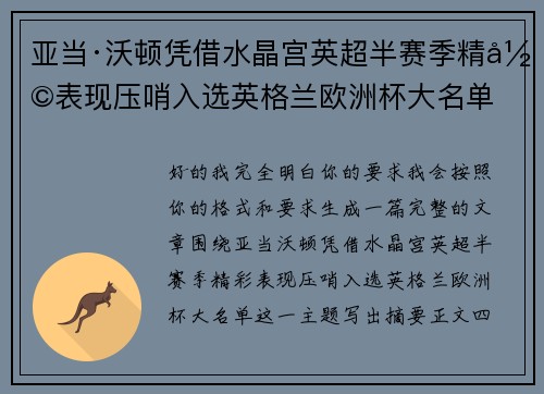 亚当·沃顿凭借水晶宫英超半赛季精彩表现压哨入选英格兰欧洲杯大名单