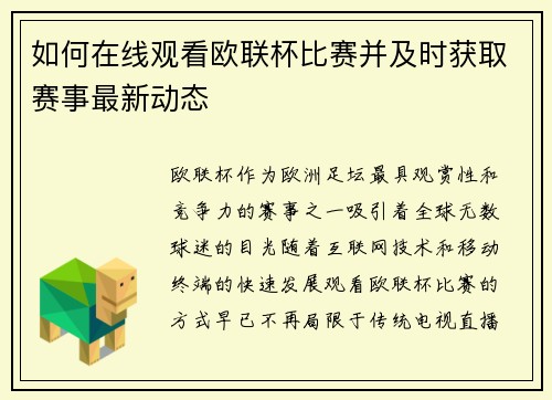 如何在线观看欧联杯比赛并及时获取赛事最新动态 如何在线观看欧联杯比赛并及时获取赛事最新动态