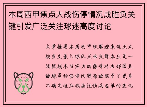 本周西甲焦点大战伤停情况成胜负关键引发广泛关注球迷高度讨论